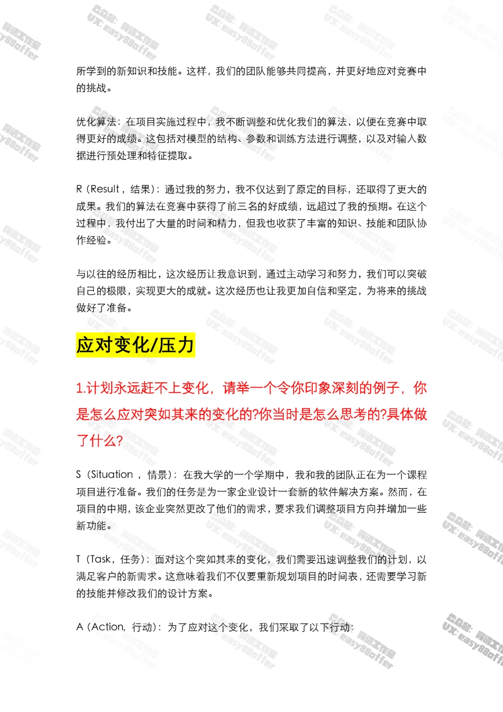 01-联合利华AI面合集（考试时随机抽取）_2025春招题库汇总_快消题库-2_2023快消合集(17家持续更新中）_2024联合利华_01-AI面和图形题
