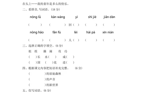 第八单元提升练习二_小学试卷大合集_二年级语文下册（单元期中期末试卷）_统编版二年级下册第8单元测试卷（7份）