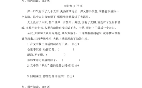 第八单元提升练习二_小学试卷大合集_二年级语文下册（单元期中期末试卷）_统编版二年级下册第8单元测试卷（7份）