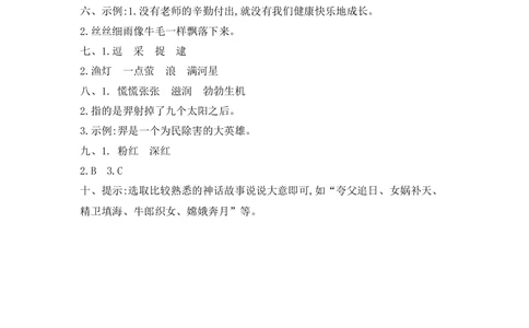 第八单元提升练习二_小学试卷大合集_二年级语文下册（单元期中期末试卷）_统编版二年级下册第8单元测试卷（7份）