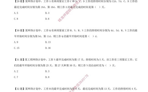 05.05-计算题-8-双代号网络计划（一）_2026年一级建造师_2026年一建管理_2025年一建管理SVIP_03-习题精析✿实战特训✿模考通关_38-管理《高频考题400题》关宇SMR