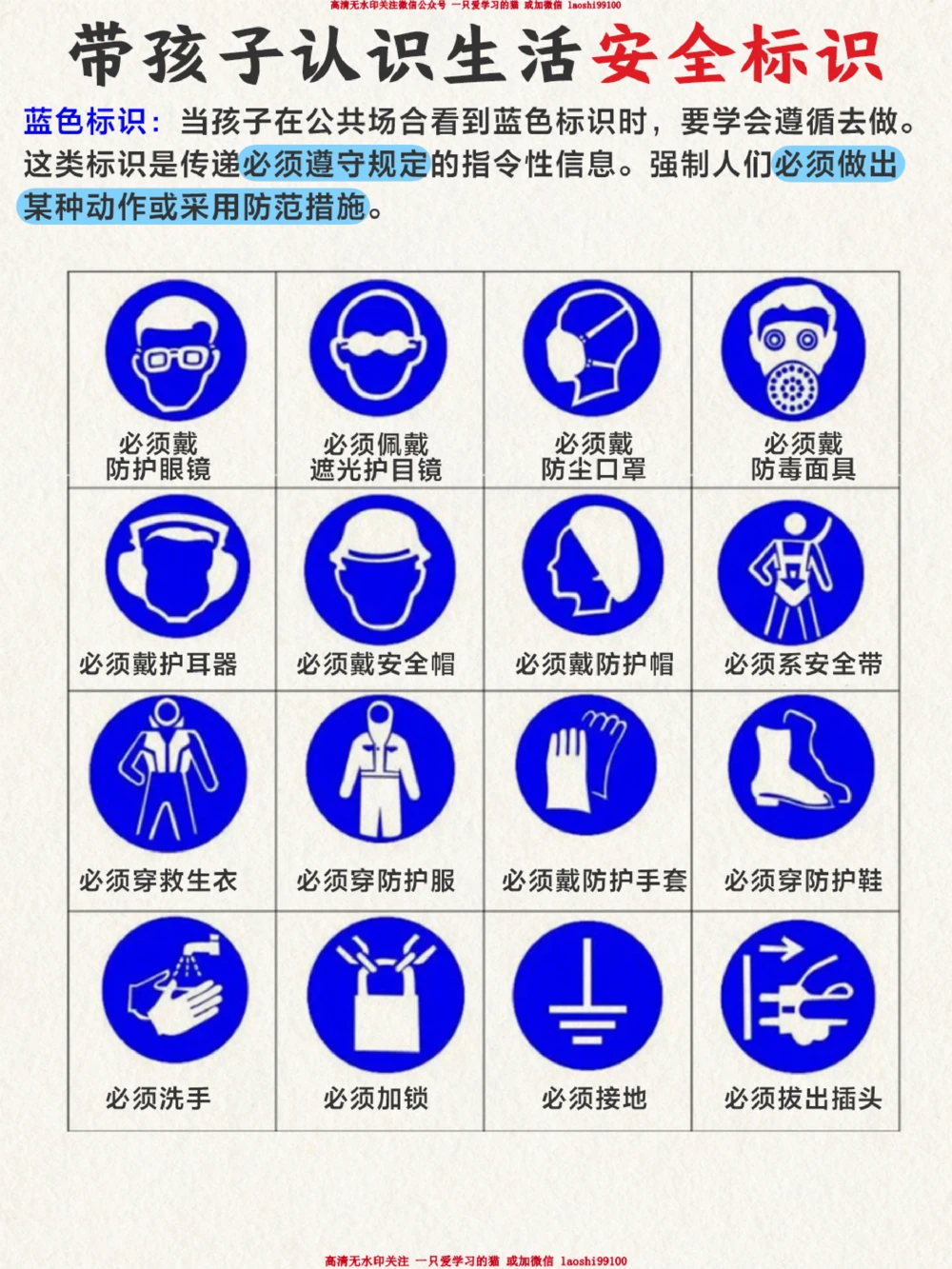这些生活安全表示一定要让孩子认识_2025抖音最火小学全科全年级资料大全集超完整版_小学常识VIP资源禁止外传