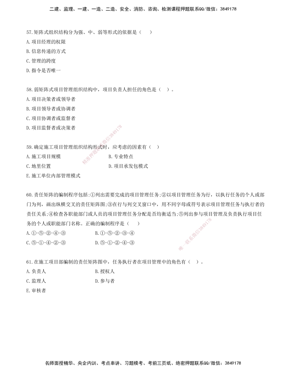 05.05-金点题52-61题_2026年一级建造师_2026年一建管理_2025年一建管理SVIP_03-习题精析✿实战特训✿模考通关_31-管理《金点题班》金月KL推荐_讲义