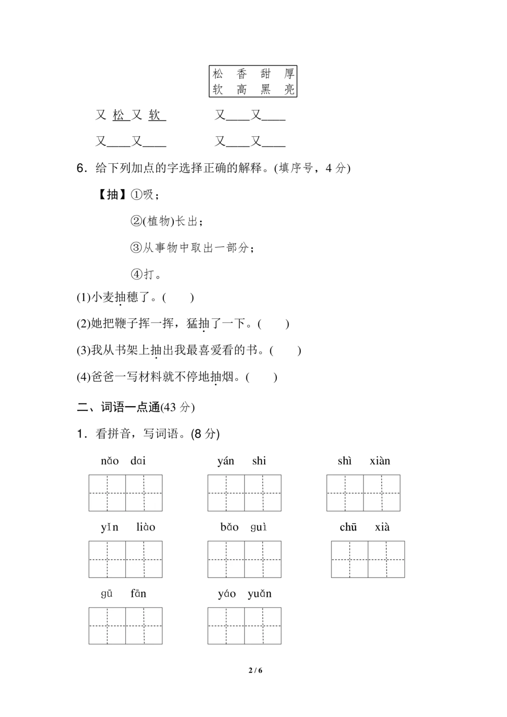 统编语文三年级上册第6单元试卷(1)_小学试卷大合集_三年级语文上册（单元期中期末试卷）_单元测试卷_统编语文（上）三年级第六单元测试卷(8份)