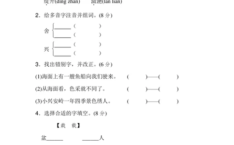 统编语文三年级上册第6单元试卷(1)_小学试卷大合集_三年级语文上册（单元期中期末试卷）_单元测试卷_统编语文（上）三年级第六单元测试卷(8份)