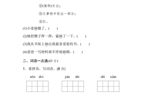 统编语文三年级上册第6单元试卷(1)_小学试卷大合集_三年级语文上册（单元期中期末试卷）_单元测试卷_统编语文（上）三年级第六单元测试卷(8份)