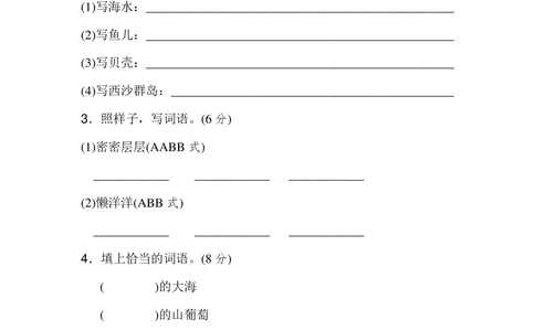 统编语文三年级上册第6单元试卷(1)_小学试卷大合集_三年级语文上册（单元期中期末试卷）_单元测试卷_统编语文（上）三年级第六单元测试卷(8份)