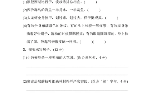 统编语文三年级上册第6单元试卷(1)_小学试卷大合集_三年级语文上册（单元期中期末试卷）_单元测试卷_统编语文（上）三年级第六单元测试卷(8份)