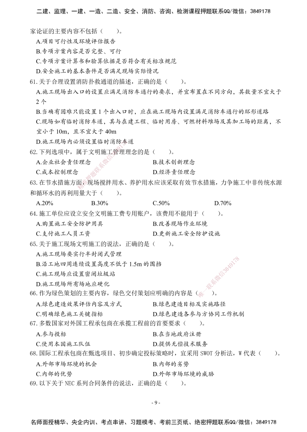 02.2025年一建《管理》模考测评（一）_2026年一级建造师_2026年一建管理_2025年一建管理SVIP_03-习题精析✿实战特训✿模考通关_35-管理《模考测评班》梁鸿飞XT_--配套讲义--