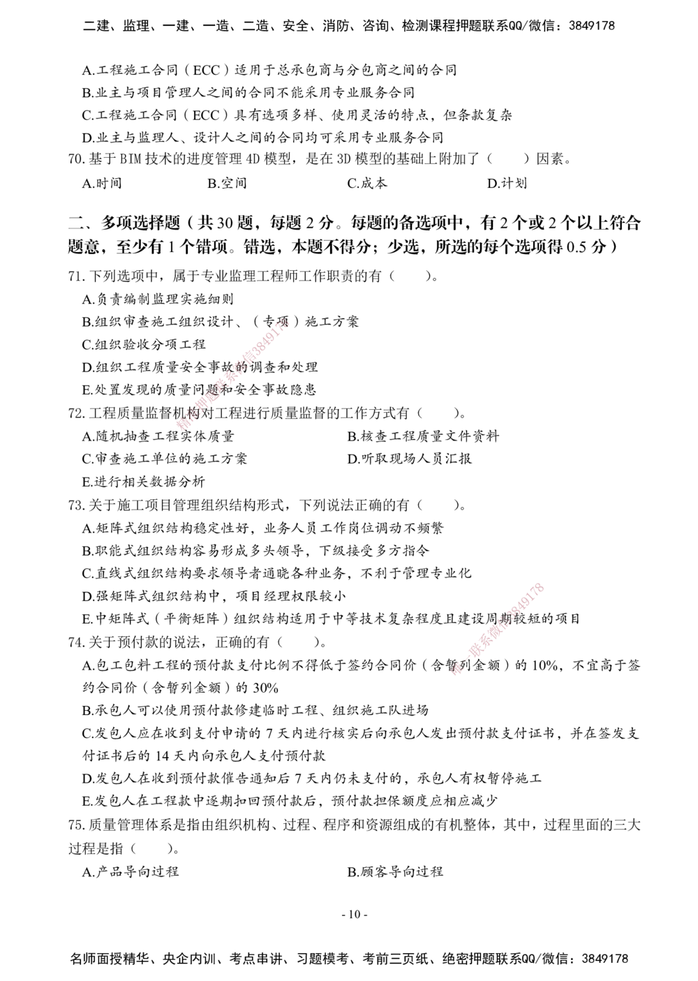 02.2025年一建《管理》模考测评（一）_2026年一级建造师_2026年一建管理_2025年一建管理SVIP_03-习题精析✿实战特训✿模考通关_35-管理《模考测评班》梁鸿飞XT_--配套讲义--