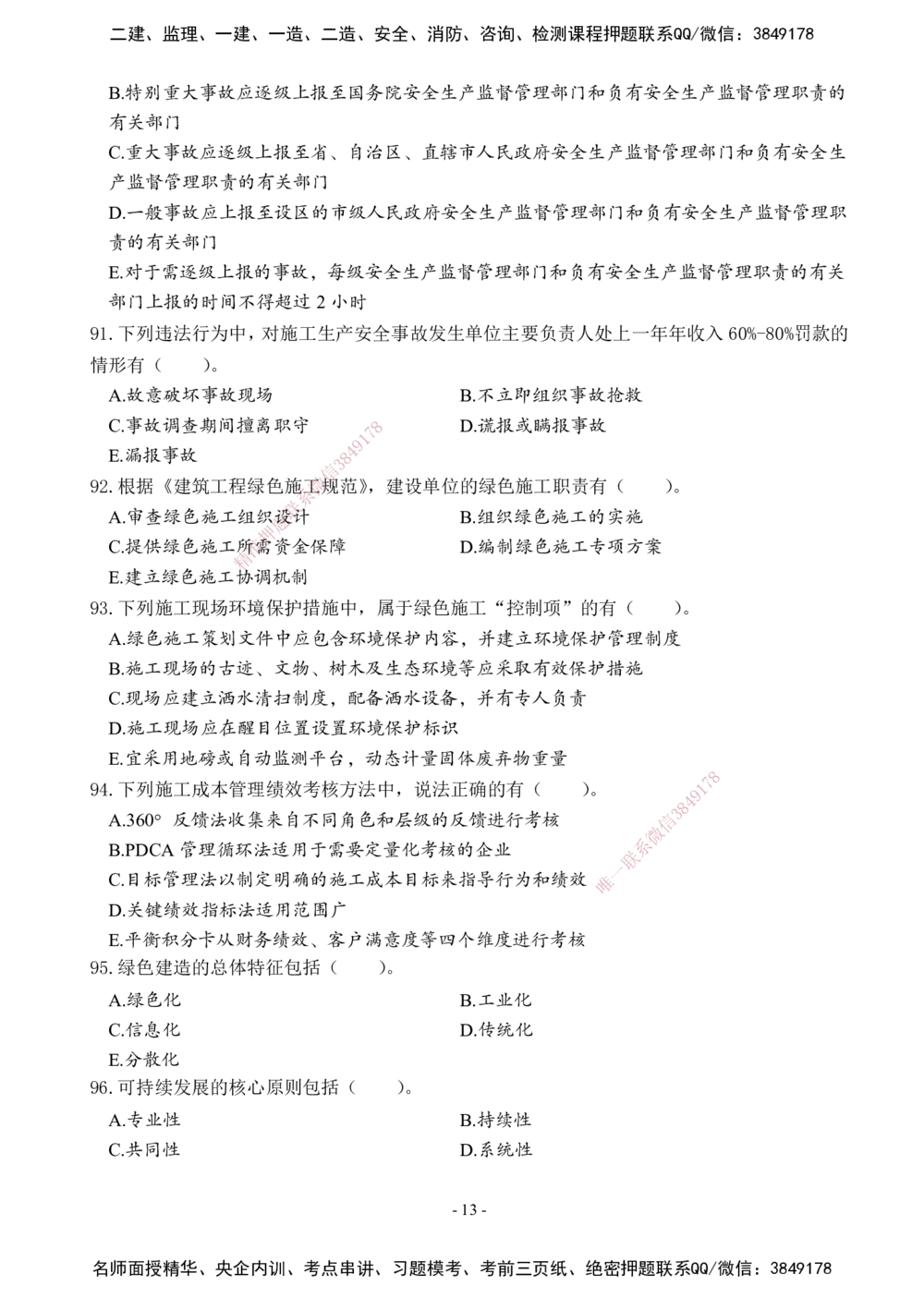 02.2025年一建《管理》模考测评（一）_2026年一级建造师_2026年一建管理_2025年一建管理SVIP_03-习题精析✿实战特训✿模考通关_35-管理《模考测评班》梁鸿飞XT_--配套讲义--