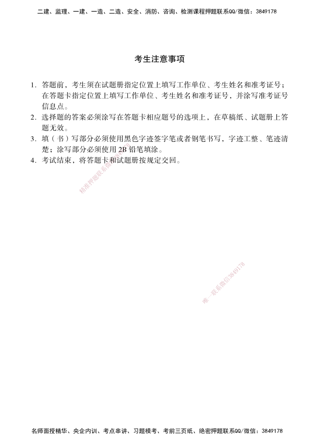 02.2025年一建《管理》模考测评（一）_2026年一级建造师_2026年一建管理_2025年一建管理SVIP_03-习题精析✿实战特训✿模考通关_35-管理《模考测评班》梁鸿飞XT_--配套讲义--