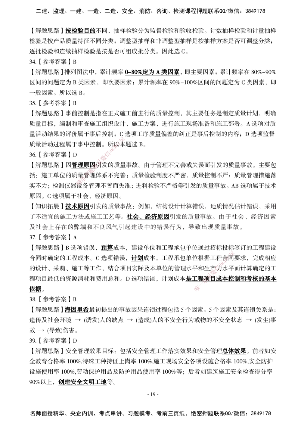 02.2025年一建《管理》模考测评（一）_2026年一级建造师_2026年一建管理_2025年一建管理SVIP_03-习题精析✿实战特训✿模考通关_35-管理《模考测评班》梁鸿飞XT_--配套讲义--