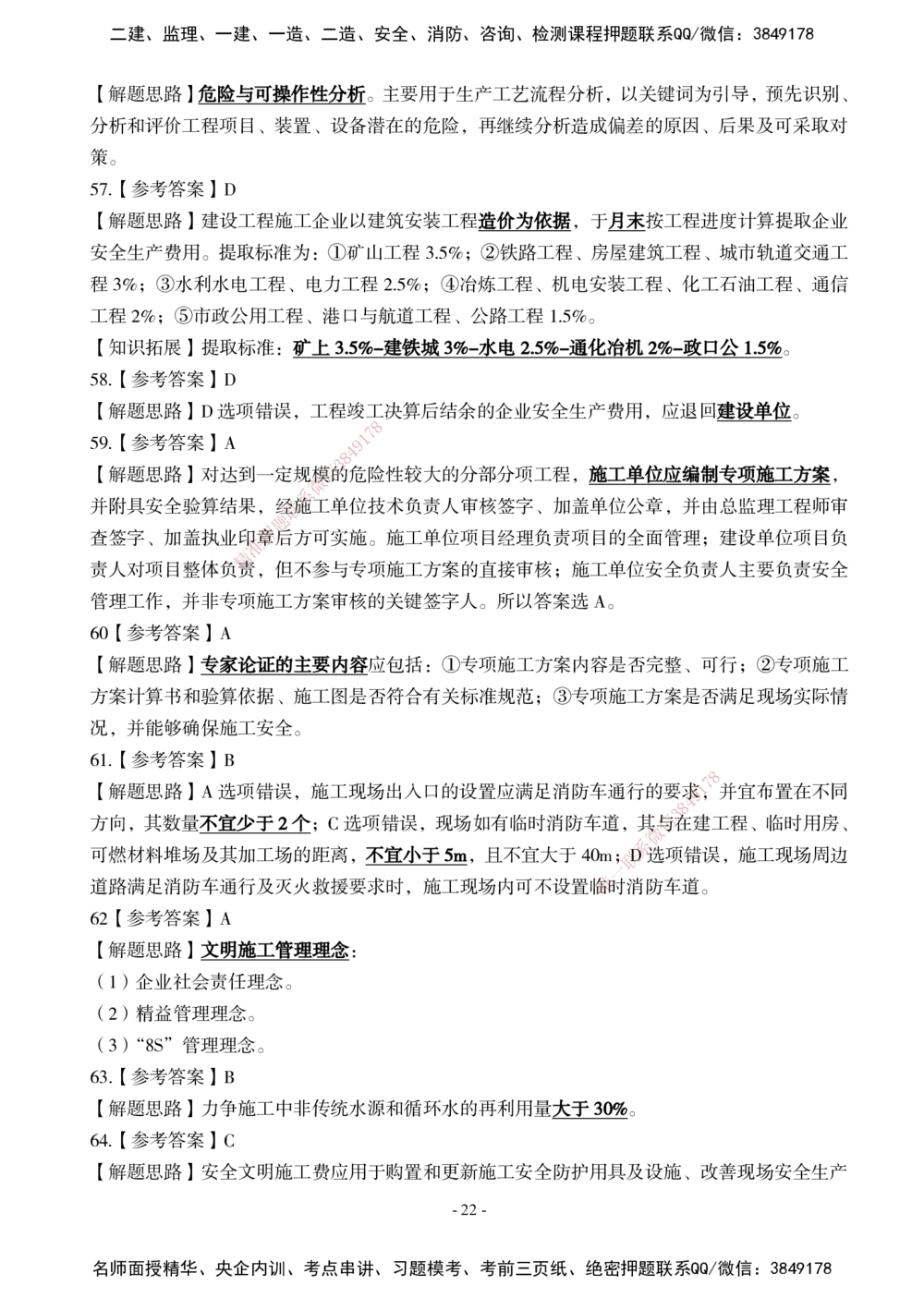 02.2025年一建《管理》模考测评（一）_2026年一级建造师_2026年一建管理_2025年一建管理SVIP_03-习题精析✿实战特训✿模考通关_35-管理《模考测评班》梁鸿飞XT_--配套讲义--