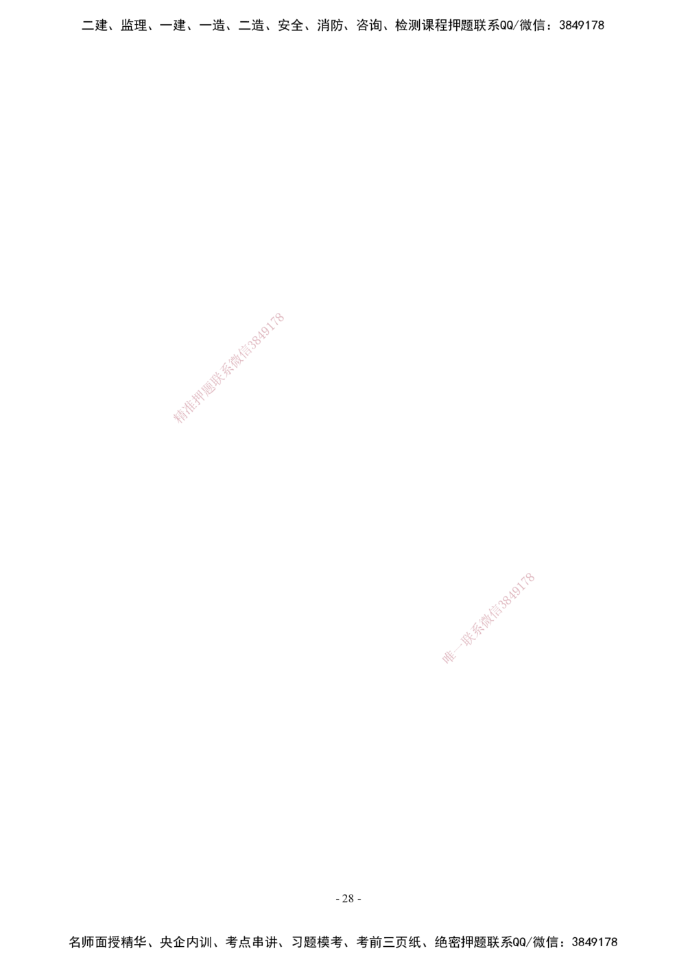 02.2025年一建《管理》模考测评（一）_2026年一级建造师_2026年一建管理_2025年一建管理SVIP_03-习题精析✿实战特训✿模考通关_35-管理《模考测评班》梁鸿飞XT_--配套讲义--