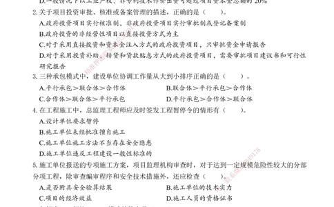 02.2025年一建《管理》模考测评（一）_2026年一级建造师_2026年一建管理_2025年一建管理SVIP_03-习题精析✿实战特训✿模考通关_35-管理《模考测评班》梁鸿飞XT_--配套讲义--