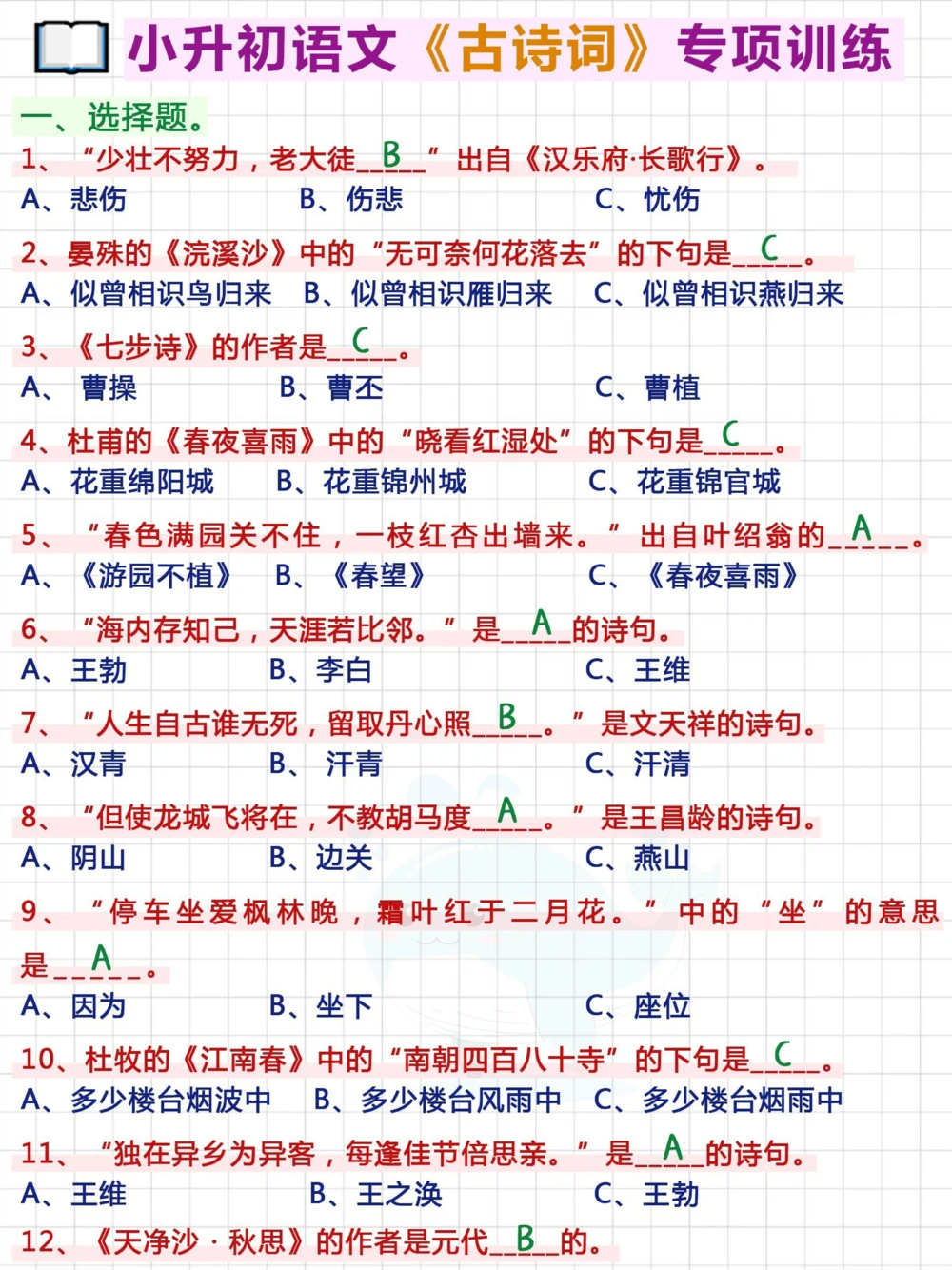 绝绝子！小升初语文《古诗词》专项练习_中小学精品资料(高清可打印)_古诗词大全集281份高清资料整理版