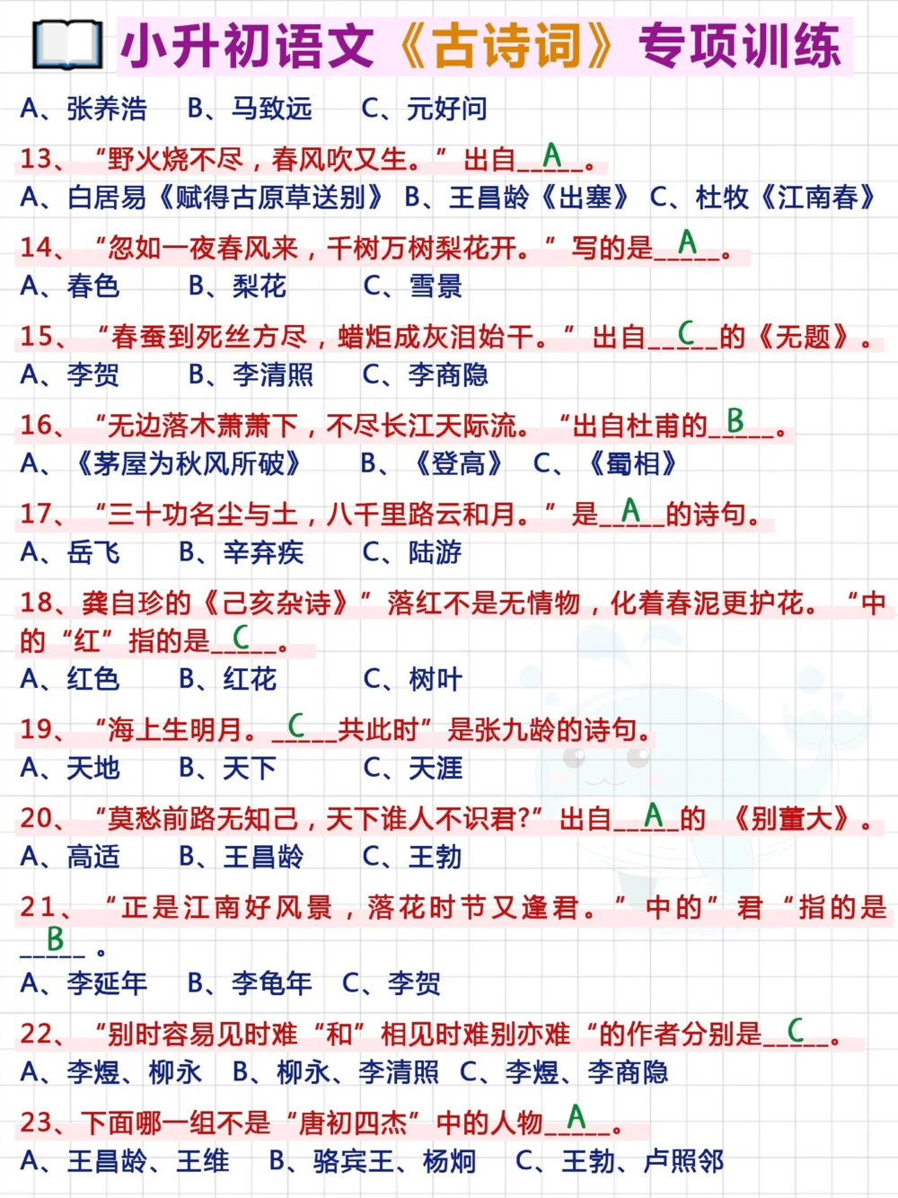 绝绝子！小升初语文《古诗词》专项练习_中小学精品资料(高清可打印)_古诗词大全集281份高清资料整理版