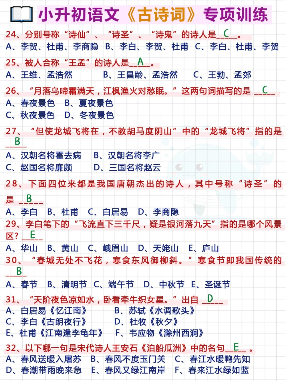 绝绝子！小升初语文《古诗词》专项练习_中小学精品资料(高清可打印)_古诗词大全集281份高清资料整理版