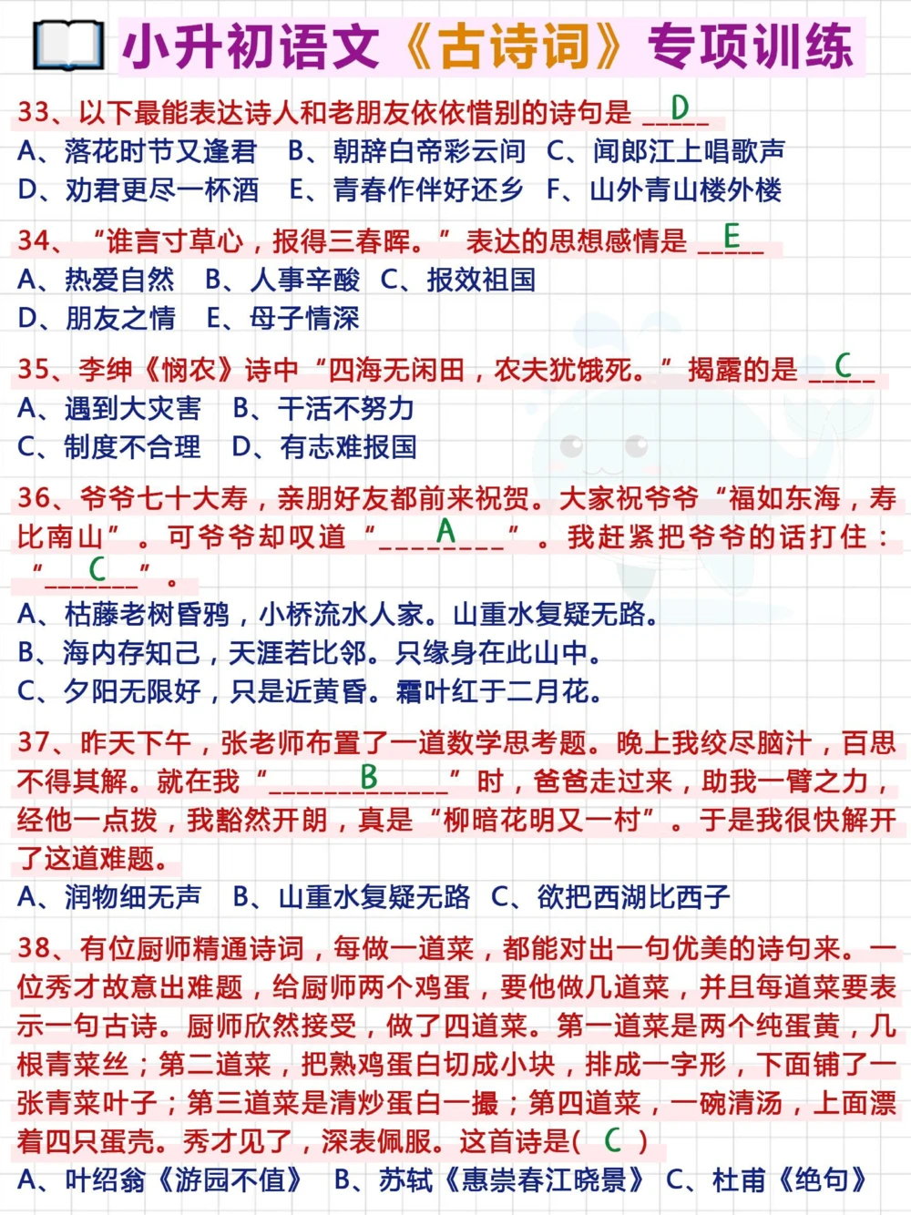 绝绝子！小升初语文《古诗词》专项练习_中小学精品资料(高清可打印)_古诗词大全集281份高清资料整理版