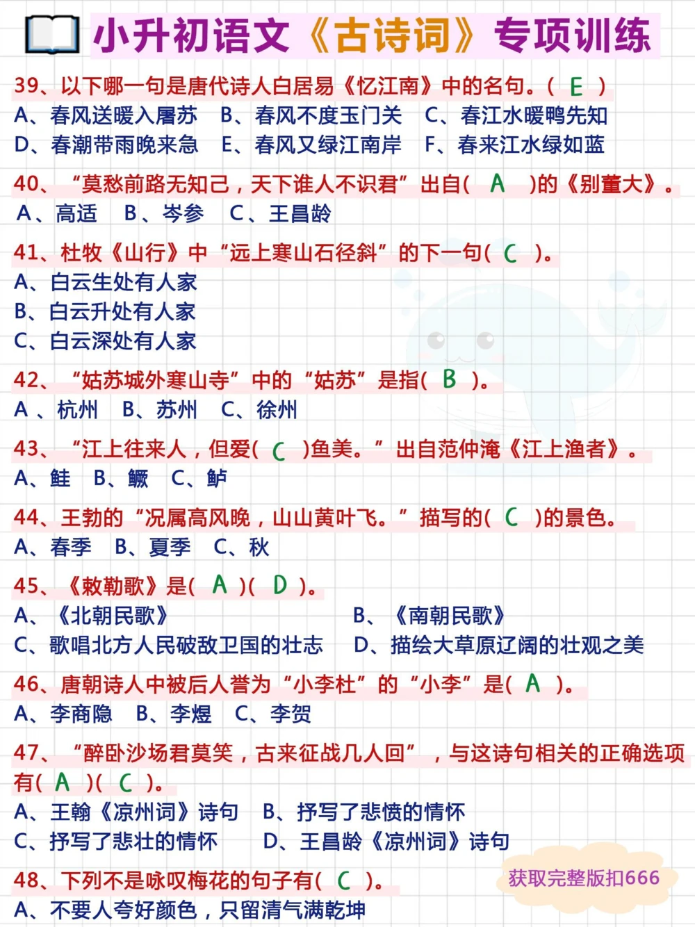 绝绝子！小升初语文《古诗词》专项练习_中小学精品资料(高清可打印)_古诗词大全集281份高清资料整理版