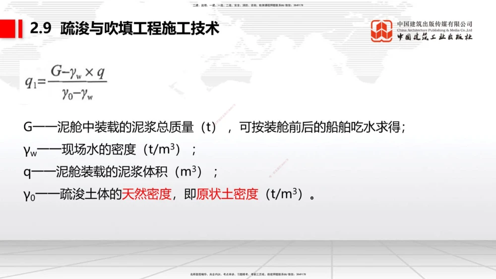 04.29一建《港航》高频考点学习技巧带练_2026年一级建造师_2026年一建港航_2025年一建港航SVIP_02-基础精讲✿高端面授✿深度强化_02-港航《前期全套课》名师JGS_讲义_52