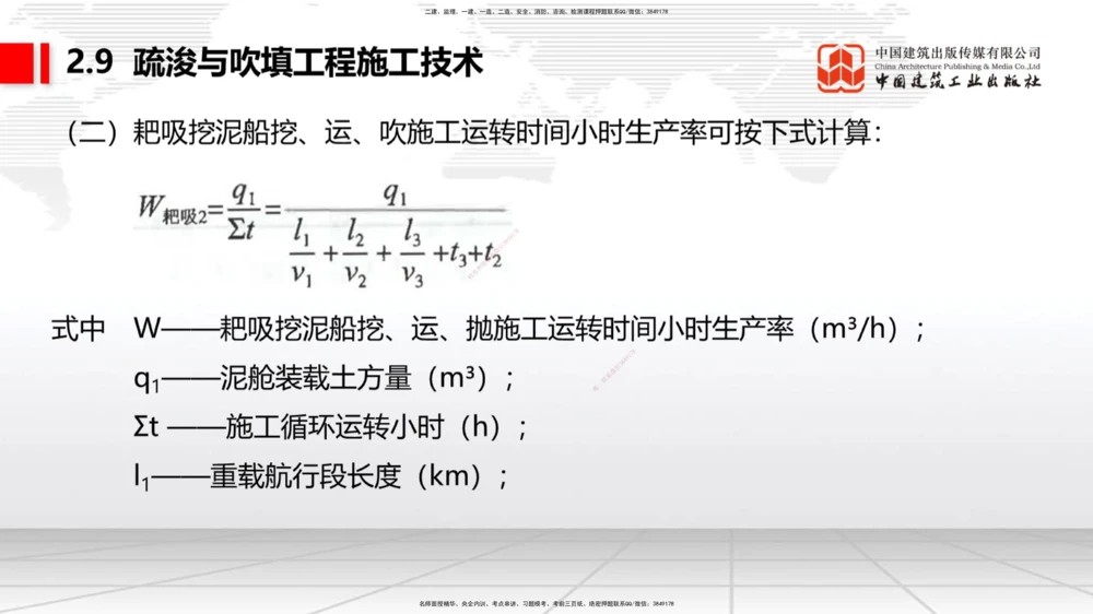 04.29一建《港航》高频考点学习技巧带练_2026年一级建造师_2026年一建港航_2025年一建港航SVIP_02-基础精讲✿高端面授✿深度强化_02-港航《前期全套课》名师JGS_讲义_52