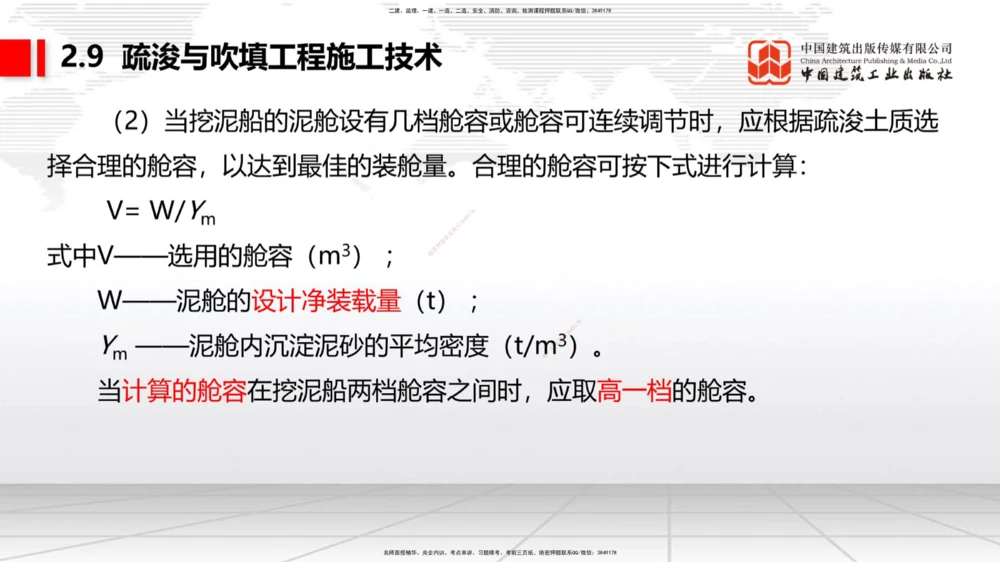 04.29一建《港航》高频考点学习技巧带练_2026年一级建造师_2026年一建港航_2025年一建港航SVIP_02-基础精讲✿高端面授✿深度强化_02-港航《前期全套课》名师JGS_讲义_52