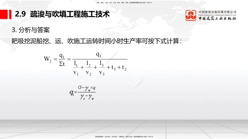 04.29一建《港航》高频考点学习技巧带练_2026年一级建造师_2026年一建港航_2025年一建港航SVIP_02-基础精讲✿高端面授✿深度强化_02-港航《前期全套课》名师JGS_讲义_52