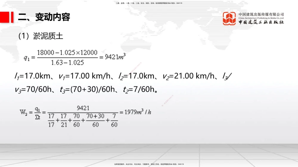 04.29一建《港航》高频考点学习技巧带练_2026年一级建造师_2026年一建港航_2025年一建港航SVIP_02-基础精讲✿高端面授✿深度强化_02-港航《前期全套课》名师JGS_讲义_52