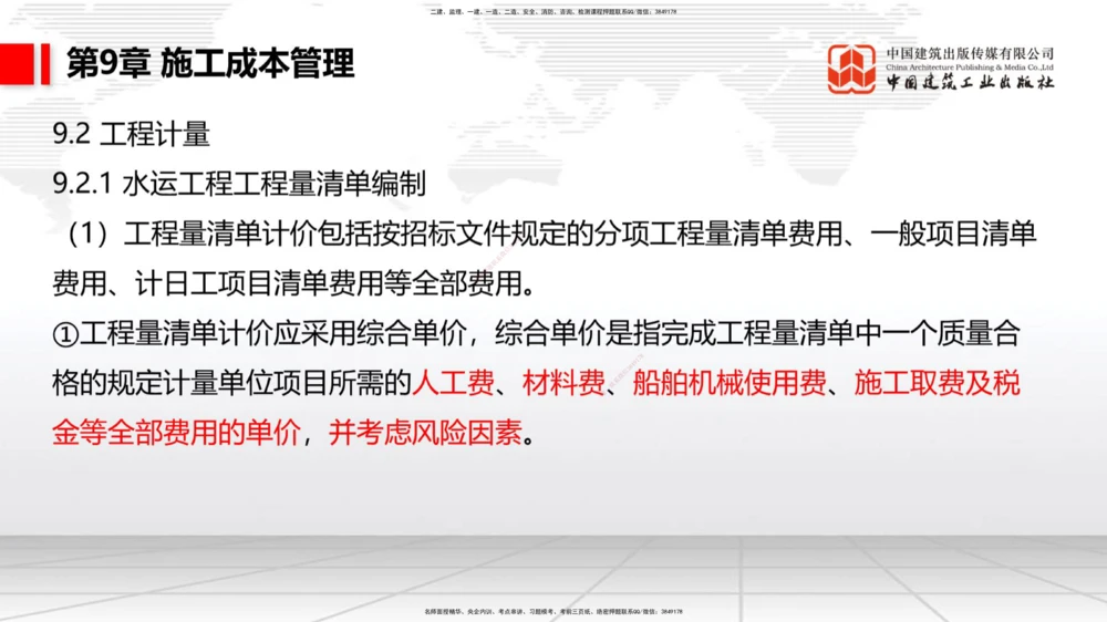 04.29一建《港航》高频考点学习技巧带练_2026年一级建造师_2026年一建港航_2025年一建港航SVIP_02-基础精讲✿高端面授✿深度强化_02-港航《前期全套课》名师JGS_讲义_52