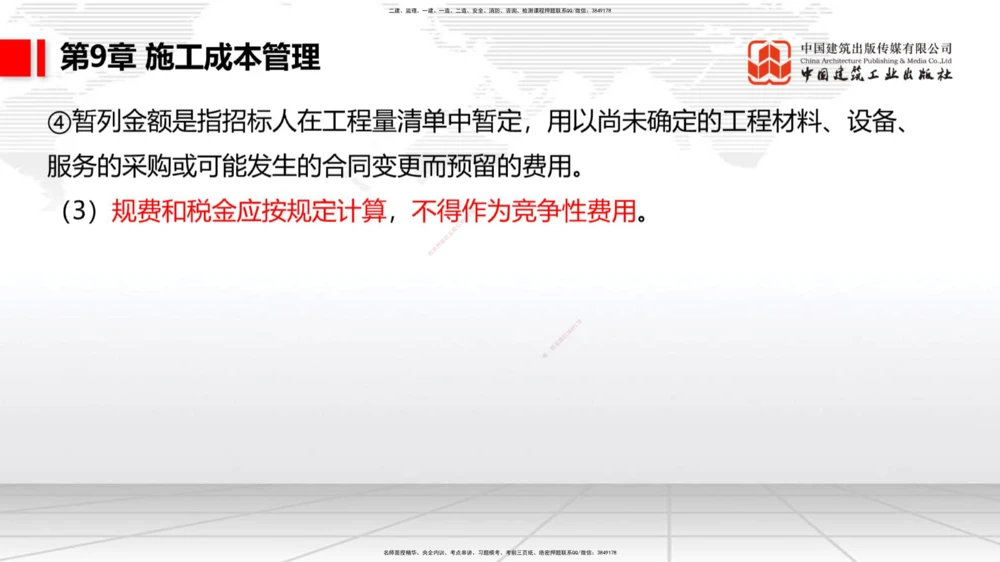 04.29一建《港航》高频考点学习技巧带练_2026年一级建造师_2026年一建港航_2025年一建港航SVIP_02-基础精讲✿高端面授✿深度强化_02-港航《前期全套课》名师JGS_讲义_52
