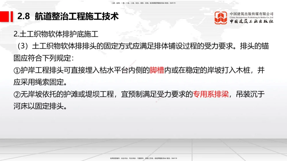 04.29一建《港航》高频考点学习技巧带练_2026年一级建造师_2026年一建港航_2025年一建港航SVIP_02-基础精讲✿高端面授✿深度强化_02-港航《前期全套课》名师JGS_讲义_52
