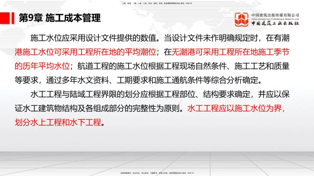 04.29一建《港航》高频考点学习技巧带练_2026年一级建造师_2026年一建港航_2025年一建港航SVIP_02-基础精讲✿高端面授✿深度强化_02-港航《前期全套课》名师JGS_讲义_52