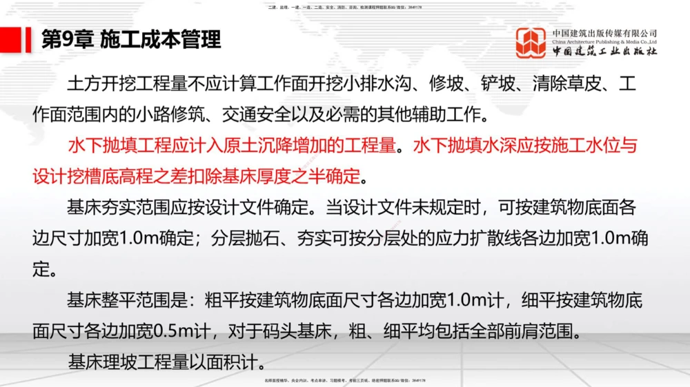 04.29一建《港航》高频考点学习技巧带练_2026年一级建造师_2026年一建港航_2025年一建港航SVIP_02-基础精讲✿高端面授✿深度强化_02-港航《前期全套课》名师JGS_讲义_52
