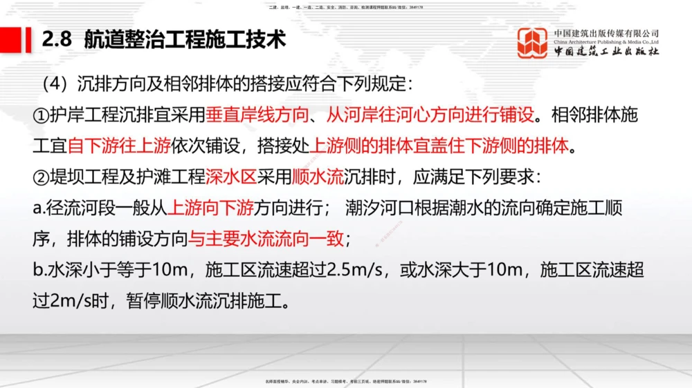 04.29一建《港航》高频考点学习技巧带练_2026年一级建造师_2026年一建港航_2025年一建港航SVIP_02-基础精讲✿高端面授✿深度强化_02-港航《前期全套课》名师JGS_讲义_52