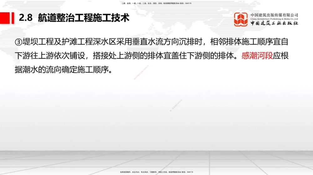 04.29一建《港航》高频考点学习技巧带练_2026年一级建造师_2026年一建港航_2025年一建港航SVIP_02-基础精讲✿高端面授✿深度强化_02-港航《前期全套课》名师JGS_讲义_52