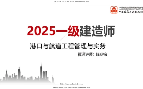 04.29一建《港航》高频考点学习技巧带练_2026年一级建造师_2026年一建港航_2025年一建港航SVIP_02-基础精讲✿高端面授✿深度强化_02-港航《前期全套课》名师JGS_讲义_52
