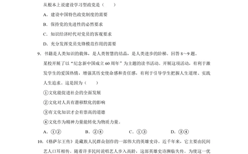 2009年高考政治试卷（天津）（空白卷）_政治历年高考真题_新&middot;PDF版2008-2025&middot;高考政治真题_政治（按省份分类）2008-2025_2008-2024&middot;（天津）政治高考真题