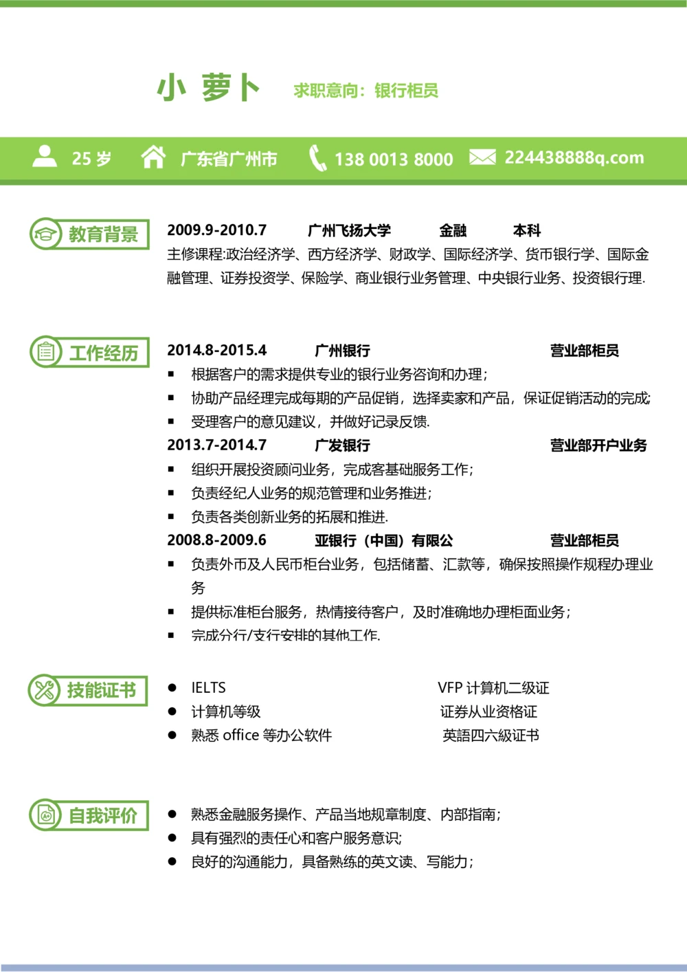 27_26考研复试_复试真题、简历模板、补充资料（旧版资料）_考研复试简历124款_106单页简历模板