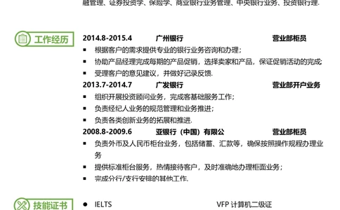 27_26考研复试_复试真题、简历模板、补充资料（旧版资料）_考研复试简历124款_106单页简历模板