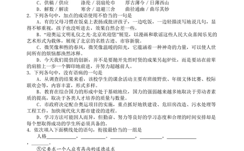 2008年高考语文试卷（四川）（解析卷）_语文历年高考真题_新&middot;PDF版2008-2025&middot;高考语文真题_语文（按省份分类）2008-2025_2008-2025&middot;（四川）语文高考真题