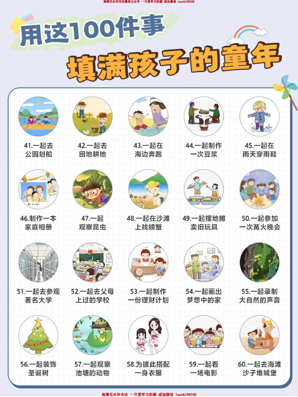 每周带孩子做2件-提升幸福感的100件小事_2025抖音最火小学全科全年级资料大全集超完整版_家庭教育VIP资源禁止外传