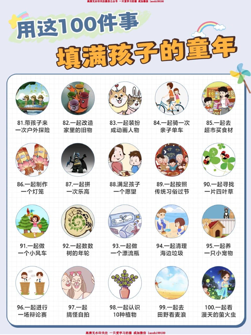 每周带孩子做2件-提升幸福感的100件小事_2025抖音最火小学全科全年级资料大全集超完整版_家庭教育VIP资源禁止外传