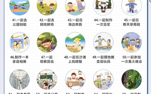 每周带孩子做2件-提升幸福感的100件小事_2025抖音最火小学全科全年级资料大全集超完整版_家庭教育VIP资源禁止外传