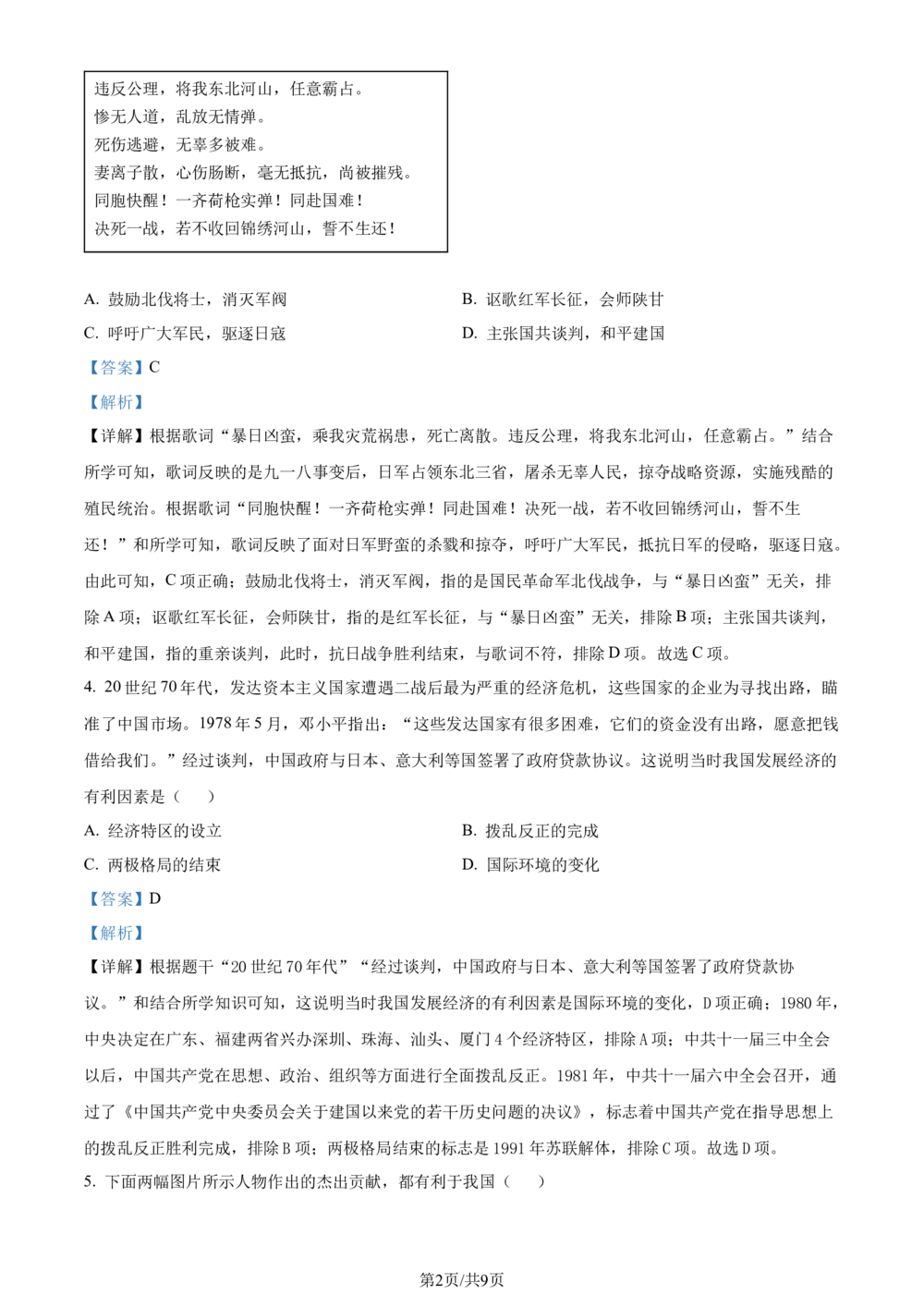 2024年河北省中考文科综合真题-初中历史（解析版）_河北省历年中考真题_7.河北历史（08-25）_11