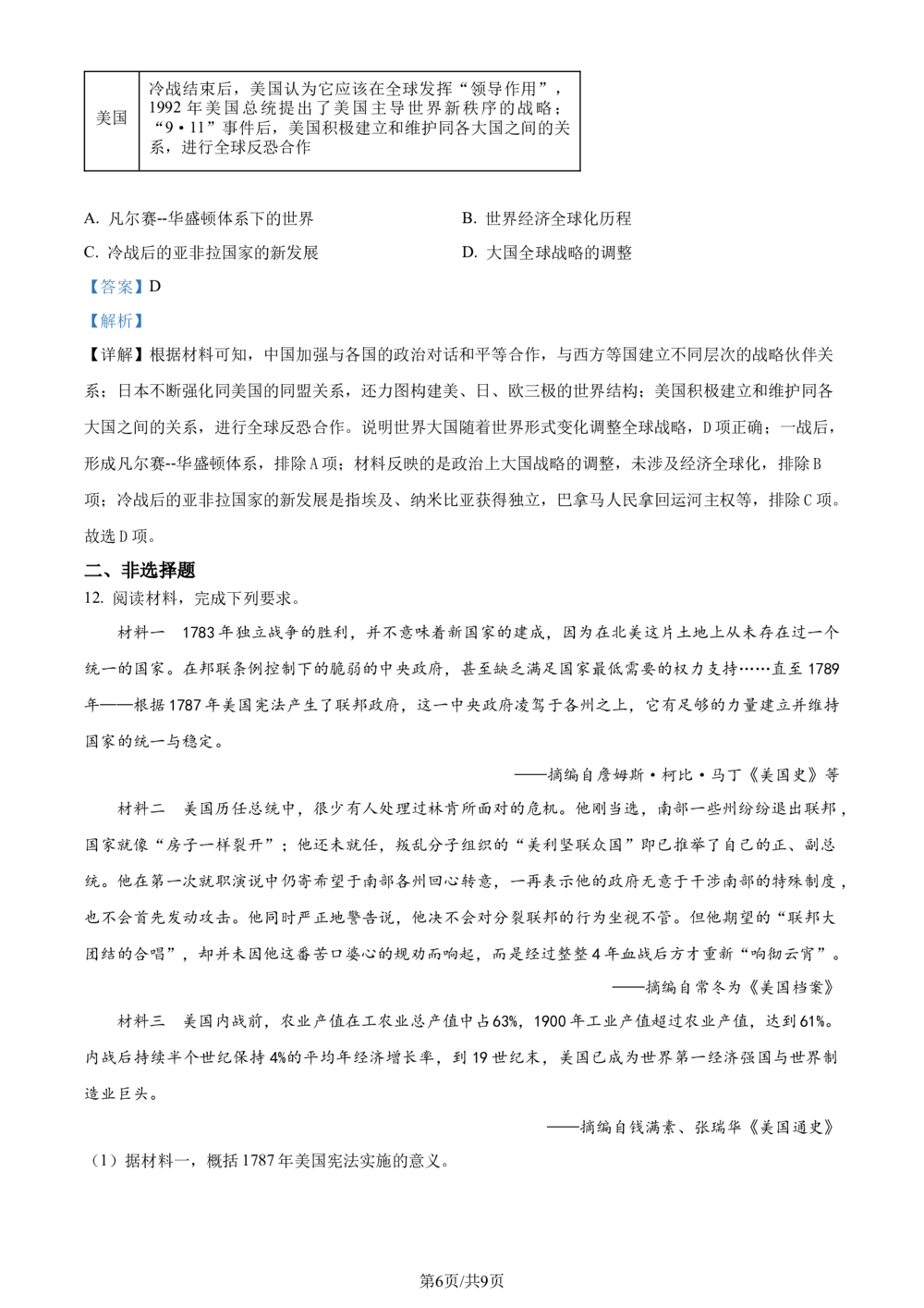 2024年河北省中考文科综合真题-初中历史（解析版）_河北省历年中考真题_7.河北历史（08-25）_11