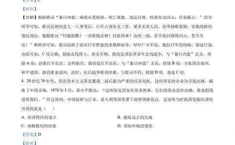 2024年河北省中考文科综合真题-初中历史（解析版）_河北省历年中考真题_7.河北历史（08-25）_11