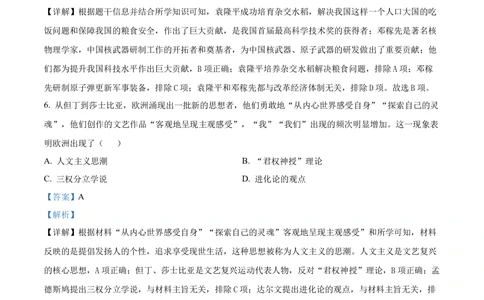 2024年河北省中考文科综合真题-初中历史（解析版）_河北省历年中考真题_7.河北历史（08-25）_11