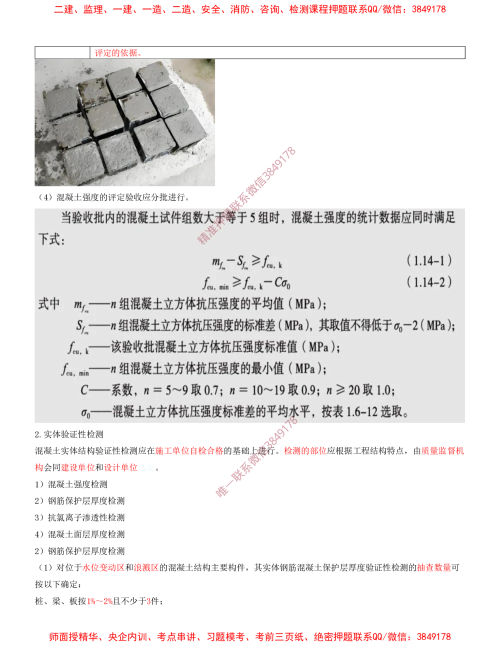 08.08-第1篇-第1章-港口与航道工程专业技术（八）_2026年一级建造师_2026年一建港航_2025年一建港航SVIP_04-冲刺串讲✿考点强化✿小灶集训_01-港航《冲刺串讲班》皮丹丹SMR